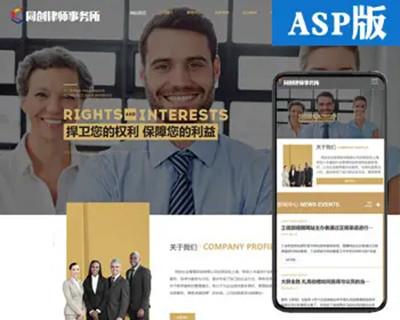 ASP律师事务所网站模板程序带后台管理 法律法务咨询中心网站源码程序
