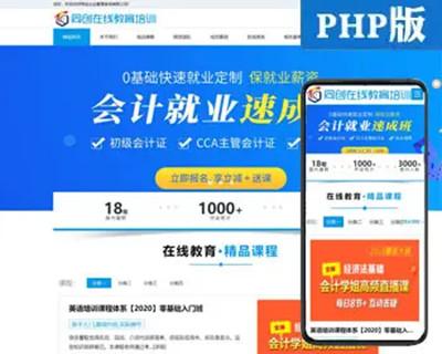 响应式在线教育培训网站模板程序 PHP教育培训机构网站源码程序带后台