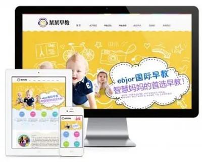 婴幼儿早教培训网站程序行业通用源码PHP响应式营销型响应式CMS网站模板