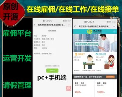 在线雇佣系统|工作接单|灵活就业高仿云工网|云匠网美工/摄影/运营/开发-/在线接单源码