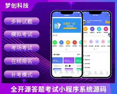 在线考试答题系统源码多端考试自适应试题导入试卷组合多类型试题