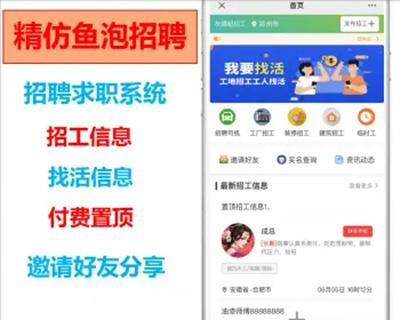 uniapp版开源招聘系统精仿鱼泡找工人找活系统源码名片信息分类工地招工网站可二开开源