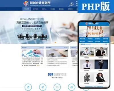 推荐PHP工商管理网站源码模板程序 会计代账网站源代码程序带手机网站