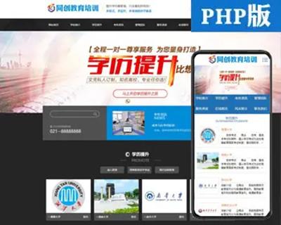 教育培训中心网站源码程序 PHP培训机械网站源码程序带同步手机网站