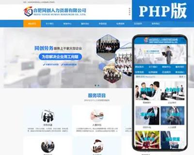 新品人力资源司网站建设源码程序 PHP劳务派遣网站源码带手机网站