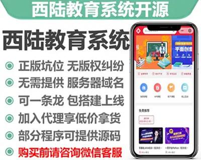 教育系统微信小程序正版开源独立部署源码可二开线上线下课程报名视频音频图文课程