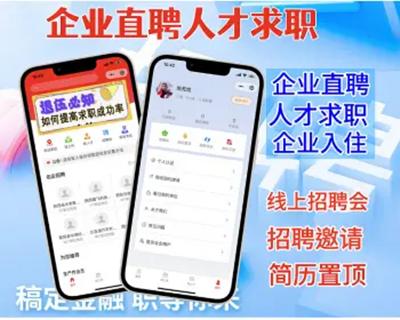 企业人才直聘求职招聘系统招聘会小程序系统