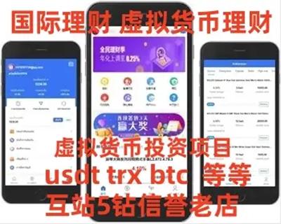 14国语言国际理财投资usdt/trx货币多项目理财区块链海外项目基金外汇金融投资返利分红