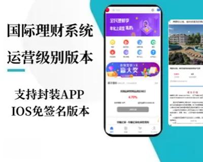 全开源了理财源码投资项目源码多门语言国际投资理财系统运营版