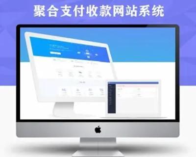 二开版聚合支付聚合支付系统/聚合支付源码/聚合支付系统运营版