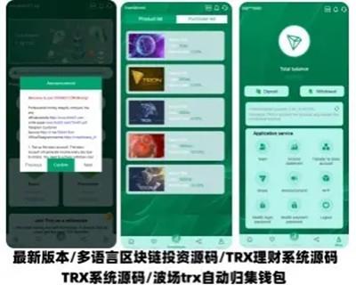 海外理财/多国语言区块链投资源码/TRX理财系统源码/TRX系统源码/波场trx自动归集钱包