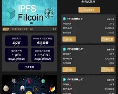 IPFS/FIL分币系统 文件系统