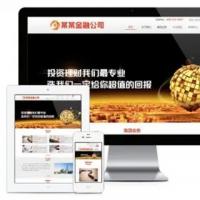 金融产品展示公司网站模板行业通用源码CMS网站模板PHP响应式营销型响应式