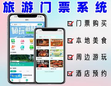 景点售票小程序景区线路系统预约酒店旅游管理系统源码