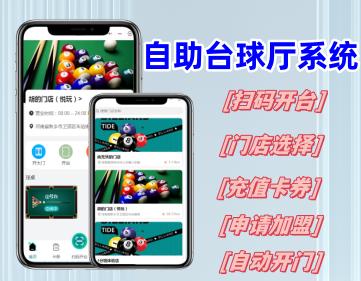 台球室系统商城无人自助共享台球室小程序源码
