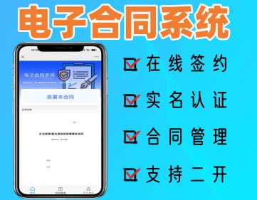 电子合同源码 wps导出合同图片后台添加合同支持多合同