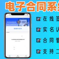 电子合同源码 wps导出合同图片后台添加合同支持多合同