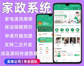 开源同城上门家政预约保姆小程序 搬家运输 水电维修系统小程序