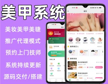 上门美甲美睫美业小程序预约上门服务师傅入驻APP公众号开发定制作