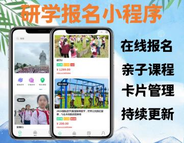 活动报名夏令营报名研学培训报名系统源码