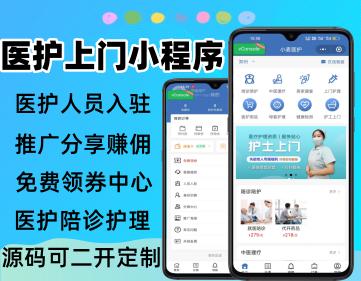 医护上门系统源码护理护工陪护软件医护到家小程序