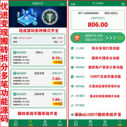 【独家开发】USDT搬砖卖出收现金套利源码 | U派宝 | U摆渡 | U进收现金搬砖模式 | 已接自动充USDT系统即时收U | 区块链接单返利｜U搬砖分享赚钱｜后端发布匹配订单 | 三级分销+代理后台+可以开发商户后台 | 后台管理与用户直接聊天 |