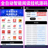 【独家开发】全自动智能阅读挂机源码 | 自动挂机 | 电脑挂机 | 带电脑端和手机端 | 自动生成电脑端安装包单开或多开 | 集合各大新闻媒体数据 | 升级会员等级可变现 | 二级分销 | 后台强大各层限制限量功能 | 卡密激活功能 | 智能机器人客服 | 在线客服自动回复多语言自动翻译 | 市场占有量巨大 | 懂的从速 | 电脑安装包+苹果端+安卓端 |