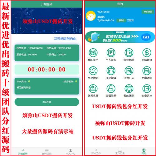 【独家开发】USDT搬砖U进U出模式套利抢单源码｜U派宝 | U摆渡 | U搬砖系统| USDT搬砖 | 团队10级佣金｜封装苹果和安卓APP | 可对接U自动充值即时到账填写自已的地址｜任何模式均可开发 |