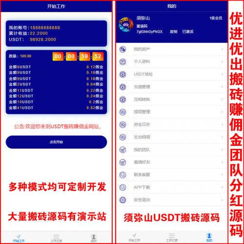 【完整版】USDT搬砖套利赚佣金抢单源码 | U派宝 | U摆渡 | U进U出U搬砖赚利息 | USDT转化生利 | 多层级团队佣金｜倒计时搬砖可视化搬砖系统｜