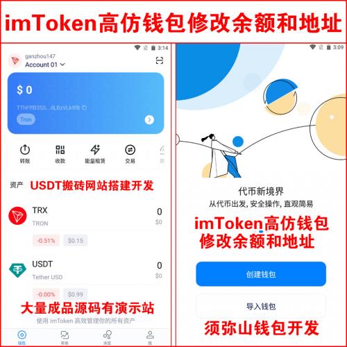 【独家开发】新版高仿imtoken钱包获取助记词源码 | 后端可修改余额和替换地址 | 假钱包盗U系统 | 助记词导入 | 收录助记词 | H5封装苹果和安卓 | 赠送官网 |