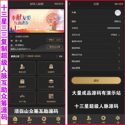 【运营版】十三星超级人脉互助众筹创客新零售源码｜十三星人脉系统 | 超脉圈 | 苹果端和安卓端｜宝来雍创客新豪华版｜百业应用