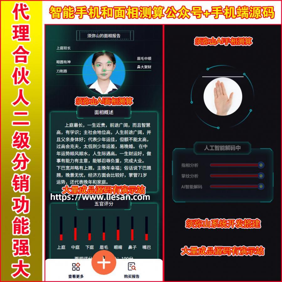 【营运版】AI智能面相和AI手相测算源码|手相+面相研究院|人工智能识别面相系统|人脸识别系统|手相识别系统 | 公众号+手机端 | 永久包更新