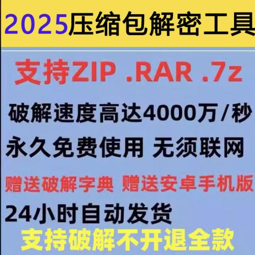 rar压缩包密码解除工具 zip解压文件密码破解软件7z文件解密打开