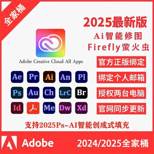 Adobe Creative Cloud全家桶2025mac正版全套Ps Ai激活订阅win/M4