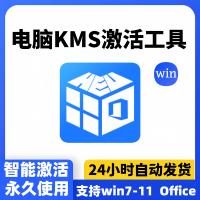 HEU KMS Win/7/8/10/11/office软件电脑专业版系统永久激活工具