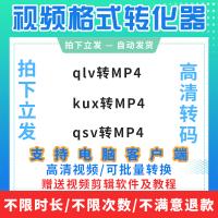 kux转mp4格式转换软件qlv转换器qsv视频无损转码工具视频格式转换