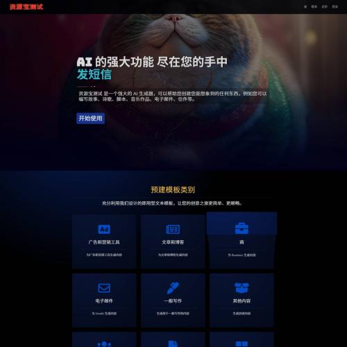 可做导航页的AI源码开源版chat开源版AI翻译语音图生源码