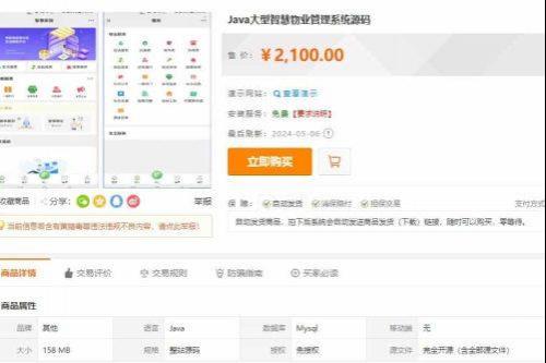 Java大型智慧物业管理系统源码物业办业主版物联网对接