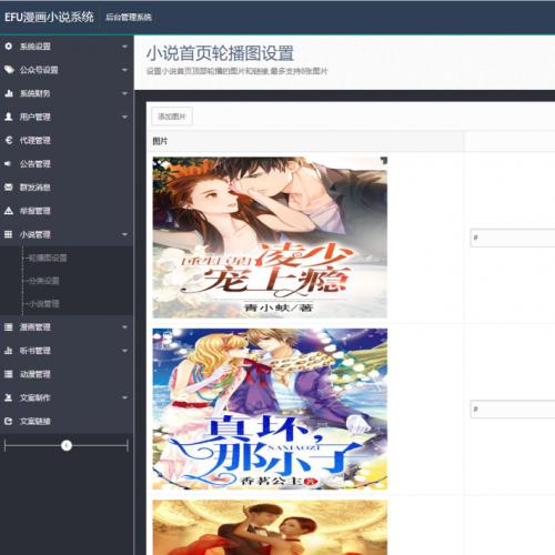 三合一听书小说漫画/对接微信公众号/手机WAP网站系统源码/对接免签支付