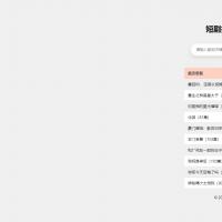 短剧在线搜索神器php源码带数据库源码下载