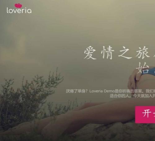 2025.2月最新高级约会交友系统网站源码 婚恋交友圈子论坛系统 Loveria 3.3.0 破解版 【原生无修改】