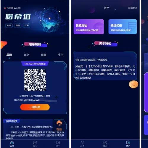 HASH VALUE哈希竞猜游戏源码/区块链哈希值游戏/usdt+trx双玩法/前端VUE纯源码+后端PHP