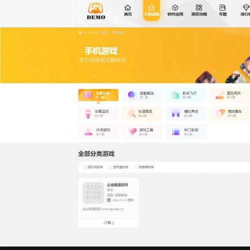 最新修改版手游手游戏应用软件源码/APP下载站源码模板