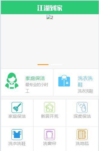 最新上门家政O2O服务系统源码-全开源完美运营版WAP版+微信配置+抢单+评价
