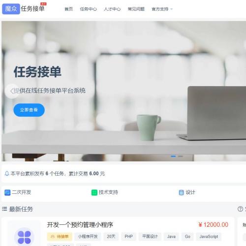 最新悬赏任务源码众包平台在线任务接++台系统