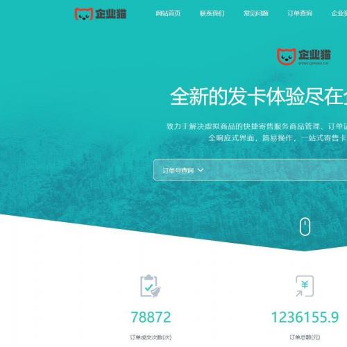 最新商业完整版企业自动发卡系统源码 代理分销 全新UI 多模板