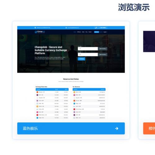 最新在线的货币兑换平台 该货币兑换平台是 Codecanyon 中最先进的脚本