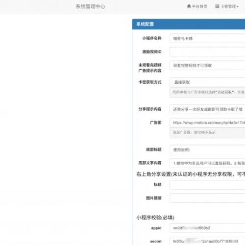 最新二开版微信发卡小程序列表版源码，卡密系统支持流量主功能/发卡小程序源码
