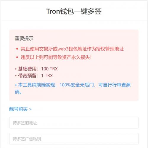 tron钱包地址一键多签源码下载