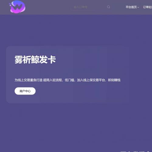 最新鲸发卡v11.71系统源码+企业自动发卡网源码